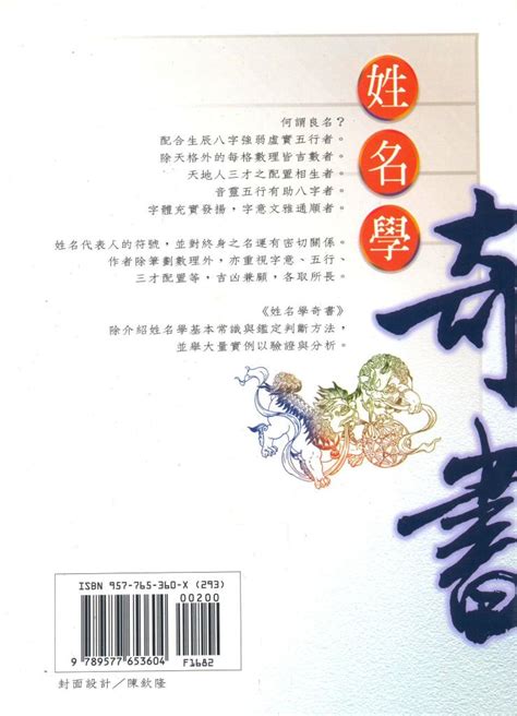 姓名學 書|中文書/姓名學